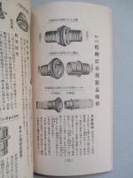 町野式水管接手
