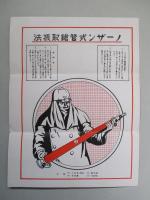 ノーザン式管鎗