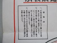 ノーザン式管鎗