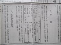 早稻田大學附屬 第二早稻田高等學院要覽 附入學志願者心得