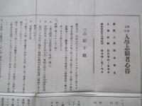 早稻田大學附屬 第二早稻田高等學院要覽 附入學志願者心得