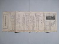 京都高等蠶業學校入學志願者注意書