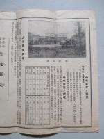 京都高等蠶業學校入學志願者注意書