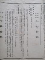 京都高等蠶業學校入學志願者注意書