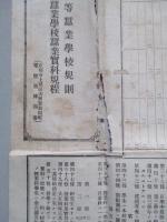 京都高等蠶業學校規則/京都高等蠶業學校蠶業實科規程