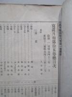 寫眞月報 第拾五巻 (合本) 自第一號明治四十三年一月至第十二號明治四十三年十二月