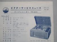 ビクターサービスニュース No.189/33年9月