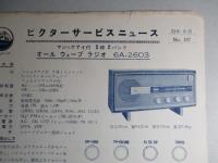 ビクターサービスニュース No.187/33年8月