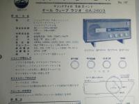 ビクターサービスニュース No.187/33年8月