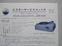 ビクターサービスニュース No.184/33年8月