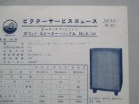 ビクターサービスニュース No.183/33年8月