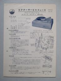 ビクターサービスニュース No.177/33年6月