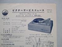 ビクターサービスニュース No.177/33年6月