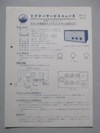 ビクターサービスニュース No.173/33年6月