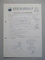 ビクターサービスニュース No.171/33年5月