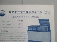 ビクターサービスニュース No.168/33年4月
