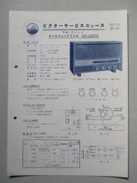 ビクターサービスニュース No.164/33年3月