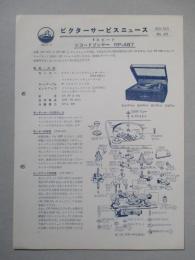 ビクターサービスニュース No.161/32年12月