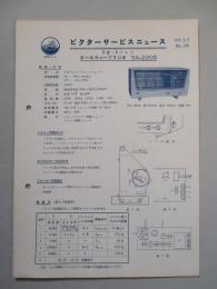 ビクターサービスニュース No.159/32年2月