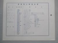 ビクターサービスニュース No.159/32年2月