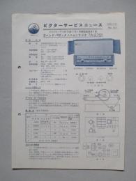 ビクターサービスニュース No.152/32年11月