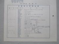 ビクターサービスニュース No.152/32年11月