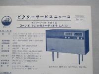 ビクターサービスニュース No.151/32年12月