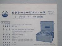 ビクターサービスニュース No.150/32年11月