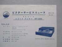 ビクターサービスニュース No.141/32年9月