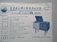 ビクターサービスニュース No.136/32年7月