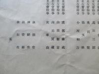 内地米穀商視察團視察日程 附・歓迎者人名簿