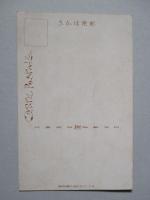 絵葉書 "AKI MARU" (安芸丸)