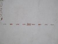 絵葉書 "AKI MARU" (安芸丸)