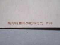 絵葉書 "AKI MARU" (安芸丸)