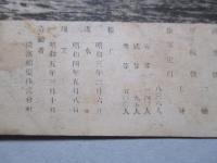 絵葉書 日本郵船桑港航路新造船 秩父丸