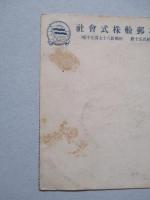 絵葉書 日本郵船桑港航路新造船 秩父丸
