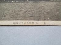 絵葉書 紅丸