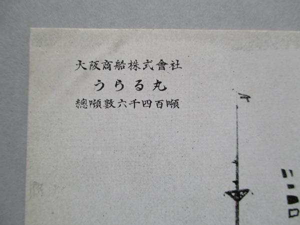 絵葉書 うらる丸 大阪商船株式會社 成龍堂書店 古本 中古本 古書籍の通販は 日本の古本屋 日本の古本屋 絵葉書 うらる丸 大阪商船株式會社 成龍堂書店 古本 中古本 古書籍の通販は 日本の古本屋 日本の古本屋