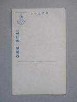 絵葉書 紅丸