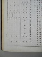 海軍省明治二十四年度報告 艦船の部のみ (コピー)
