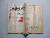 立木印材工場カタログ 第五拾四号 昭和三十年九月二十日改正