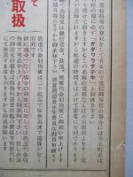 立木印材工場カタログ 第五拾四号 昭和三十年九月二十日改正