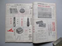立木印材工場カタログ 第五拾四号 昭和三十年九月二十日改正