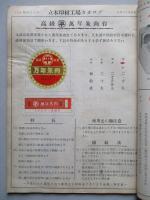 立木印材工場カタログ 第五拾四号 昭和三十年九月二十日改正