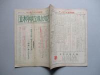 立木印材工場カタログ 第五拾七号 昭和三十三年十一月二十五日改正