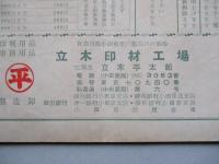 立木印材工場カタログ 第五拾七号 昭和三十三年十一月二十五日改正