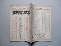 立木印材工場カタログ 第五拾九号 昭和三十五年十月八日改正