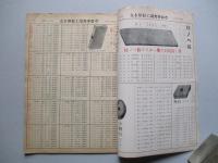 立木印材工場カタログ 第五拾九号 昭和三十五年十月八日改正
