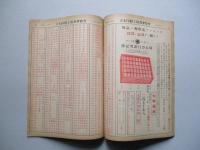 立木印材工場カタログ 第五拾九号 昭和三十五年十月八日改正