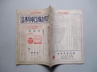 立木印材工場カタログ 第六拾号 昭和三十六年九月二十日改正